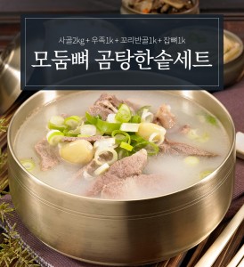 논개한우 뼈모듬(사골2kg+우족1kg+꼬리반골1k+잡뼈1k) 곰탕한솥세트 5k